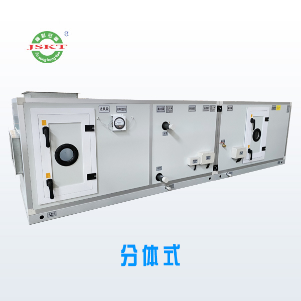 組合式空調(diào)機組